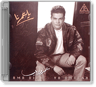 Amr Diab - Ya Omrena