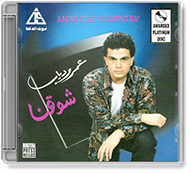 Amr Diab - Shawakna
