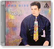 Amr Diab - Ayamna