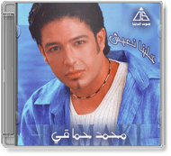 Mohamed Hamaki - Khallina Neysh