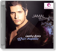Jamal Yassine - Betnaseeny Hayati