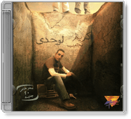 Karim Naguib - Lowahdy