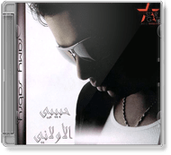 Ramy Sabry - Habibi El-Awalany