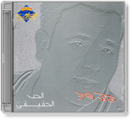 Mohamed Fouad - El Hob El Hakiky