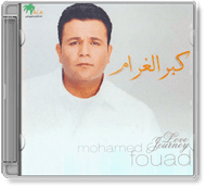 Mohamed Fouad - Keber El Gharam