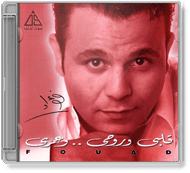 Mohamad Fouad - Alby W Rohy W Omry