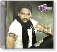 Ahmed Galal - Aarafak Benafsy
