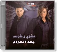 Bushra & Sherif - Baad El Gharam