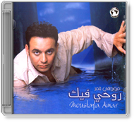Moustafa Amar - Rohey Feek