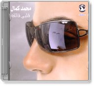 Mohamed Kamal - Albi Alak