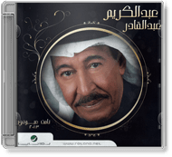 Abd Alkareem Abd Alkader - Namat Ouyouni