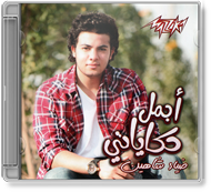 Diaa Shaheen - Agmal Hekayaty