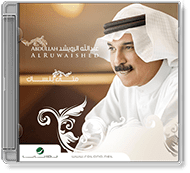 Abdullah Al Ruwaished - Mata Bansak