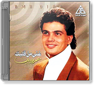 Amr Diab - Ghani Men Albak