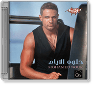 Mohamed Nour - Helwa Alayam