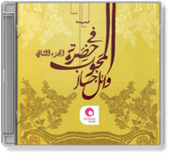 Wael Jassar - Fi Hadret El Mahboub (Part 2)