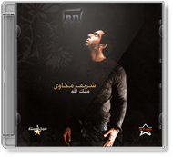 Sherif Mekkawy - Mennek Lellah