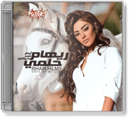 Riham Hilmy - Days Of My Life (Ayyam Fi Hayaty)