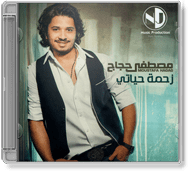 Moustafa Hagag - Za7met 7ayaty