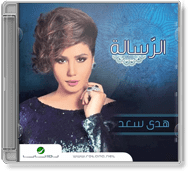 Hoda Saad - El Resalah