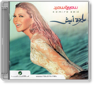 Samira Said - Ayza Aeesh