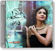Fayrouz Karawya - Albak Zeham