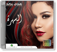 Hoda Saad - Elsahra