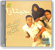 Guitara - Guitara 2001 (Kount Azon)