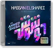 Hassan El Shafei - 6 Weshoosh
