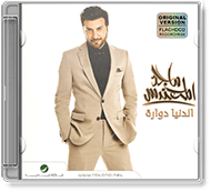 Majid Al Muhandis - Al Dinya Dawara