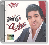 Ahmed Adaweya - El Ostaz