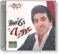 Ahmed Adaweya - El Ostaz