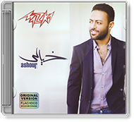 Tamer Ashour - Khayaly