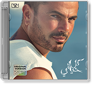 Amr Diab - Kol Hayaty
