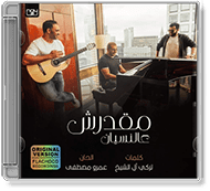 Amr Diab - Ma'darsh Al Nesyan